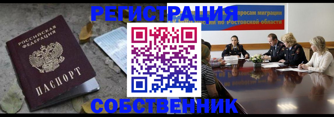 временная регистрация законно в Ейске