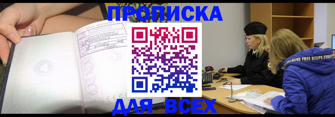 прописка иностранных граждан в Ейске