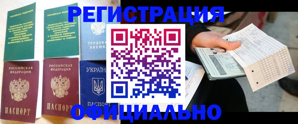 временная регистрация для школы в Ейске