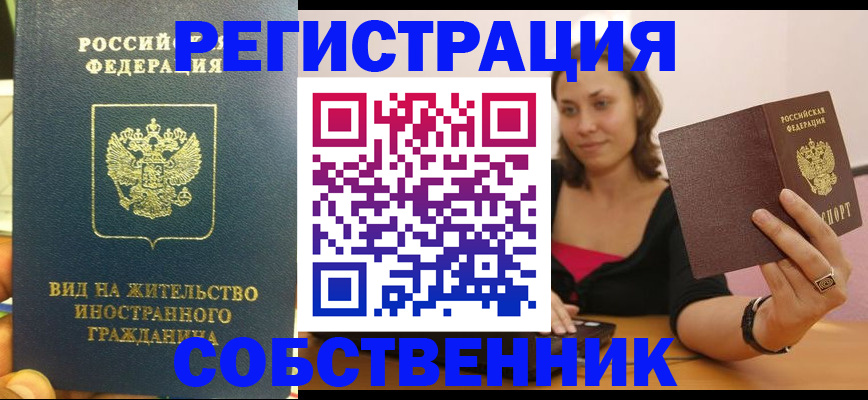 прописка в квартире в Ейске